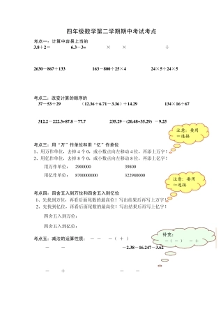 上海市宝山区小学五年级数学期中考试复习要点