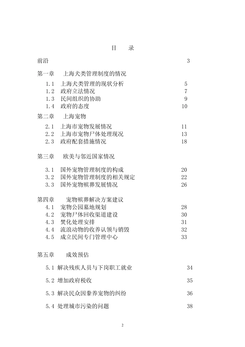 上海市宠物殡葬计划_第2页