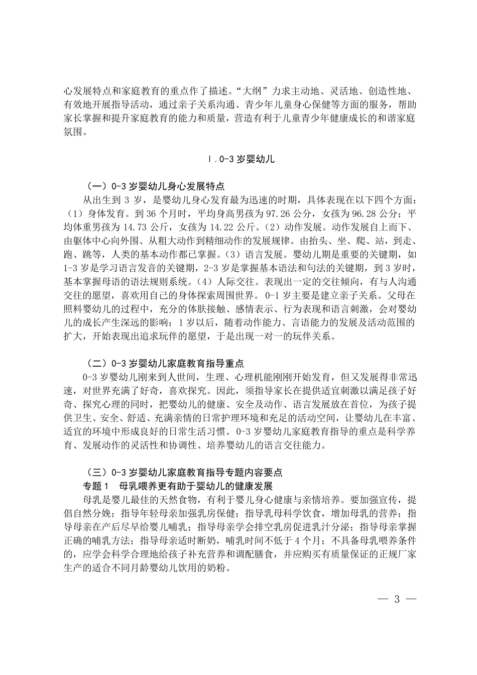 上海市家庭教育指导大纲_第3页