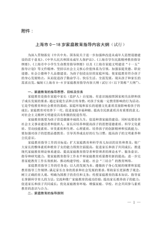 上海市家庭教育指导大纲