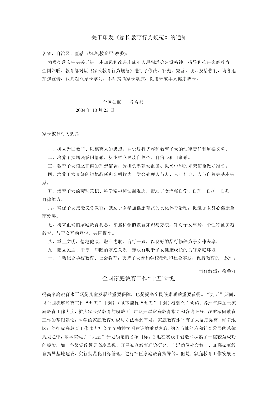 上海市家庭教育指导工作大纲_第3页