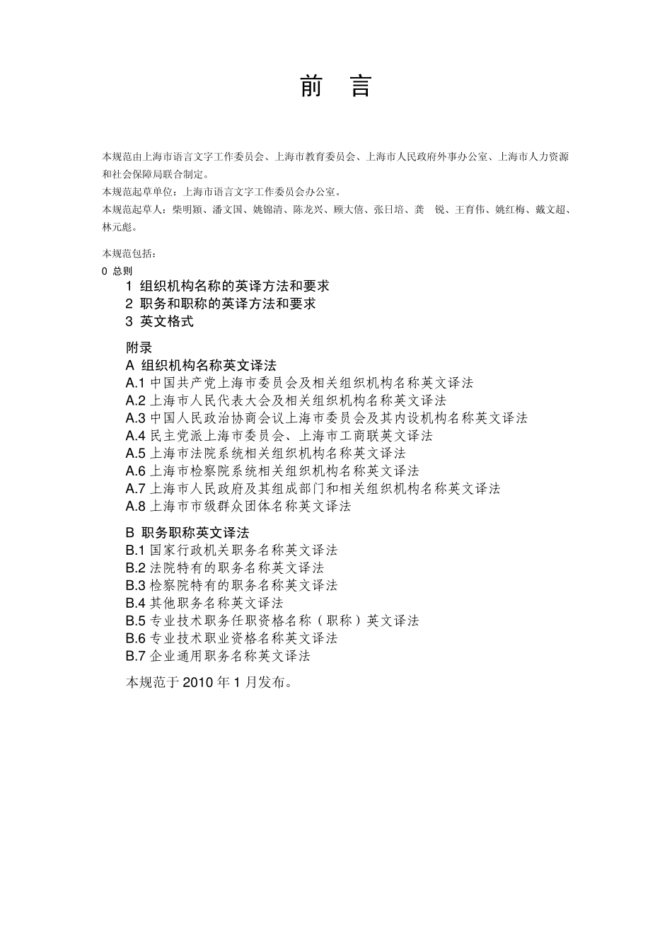 上海市对外交流用英文术语_第3页