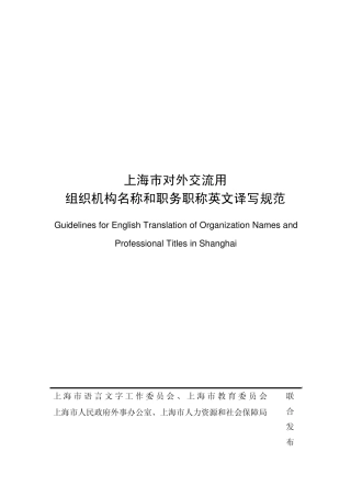 上海市对外交流用英文术语