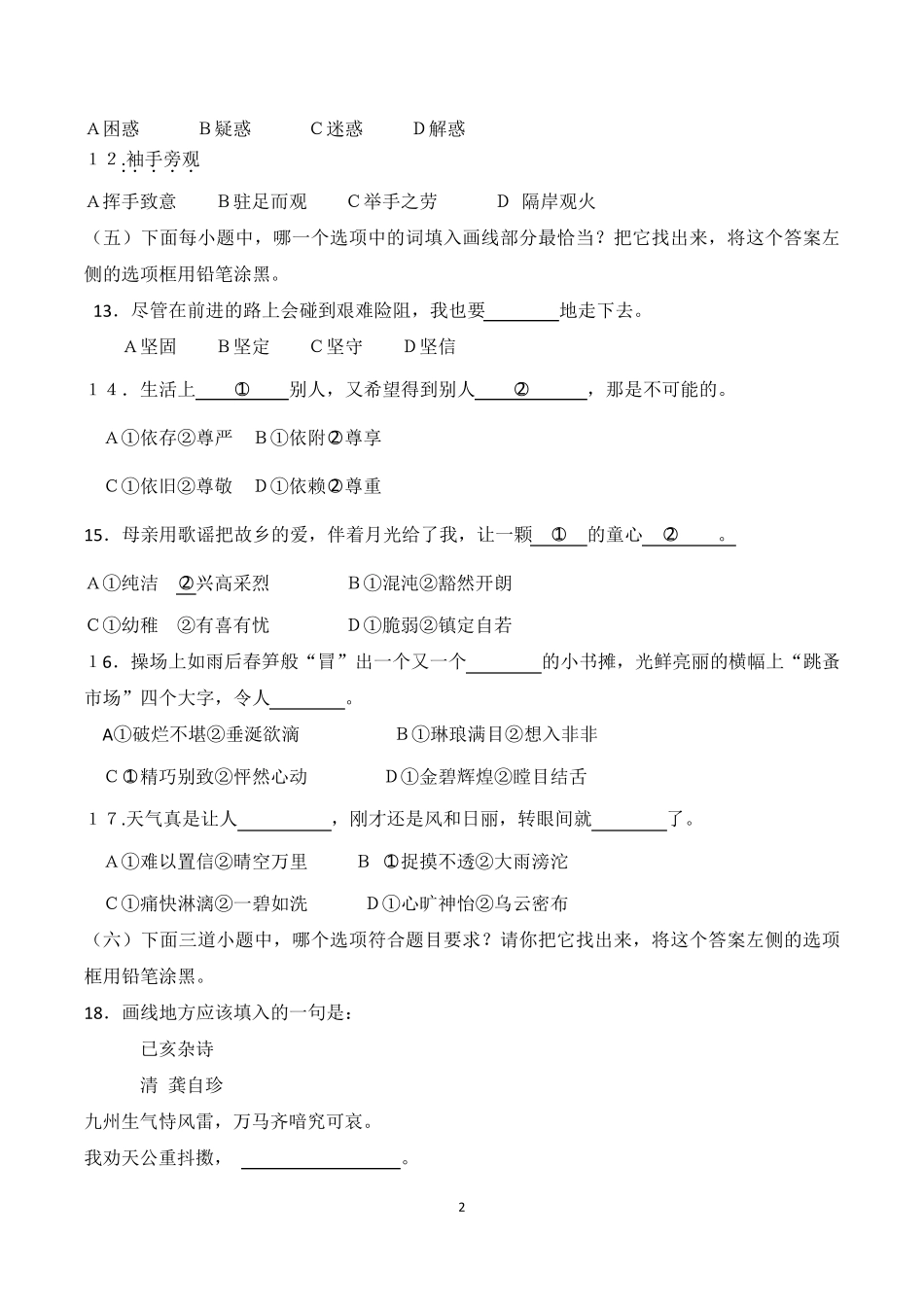 上海市小学五年级语文绿色指标试卷_第2页