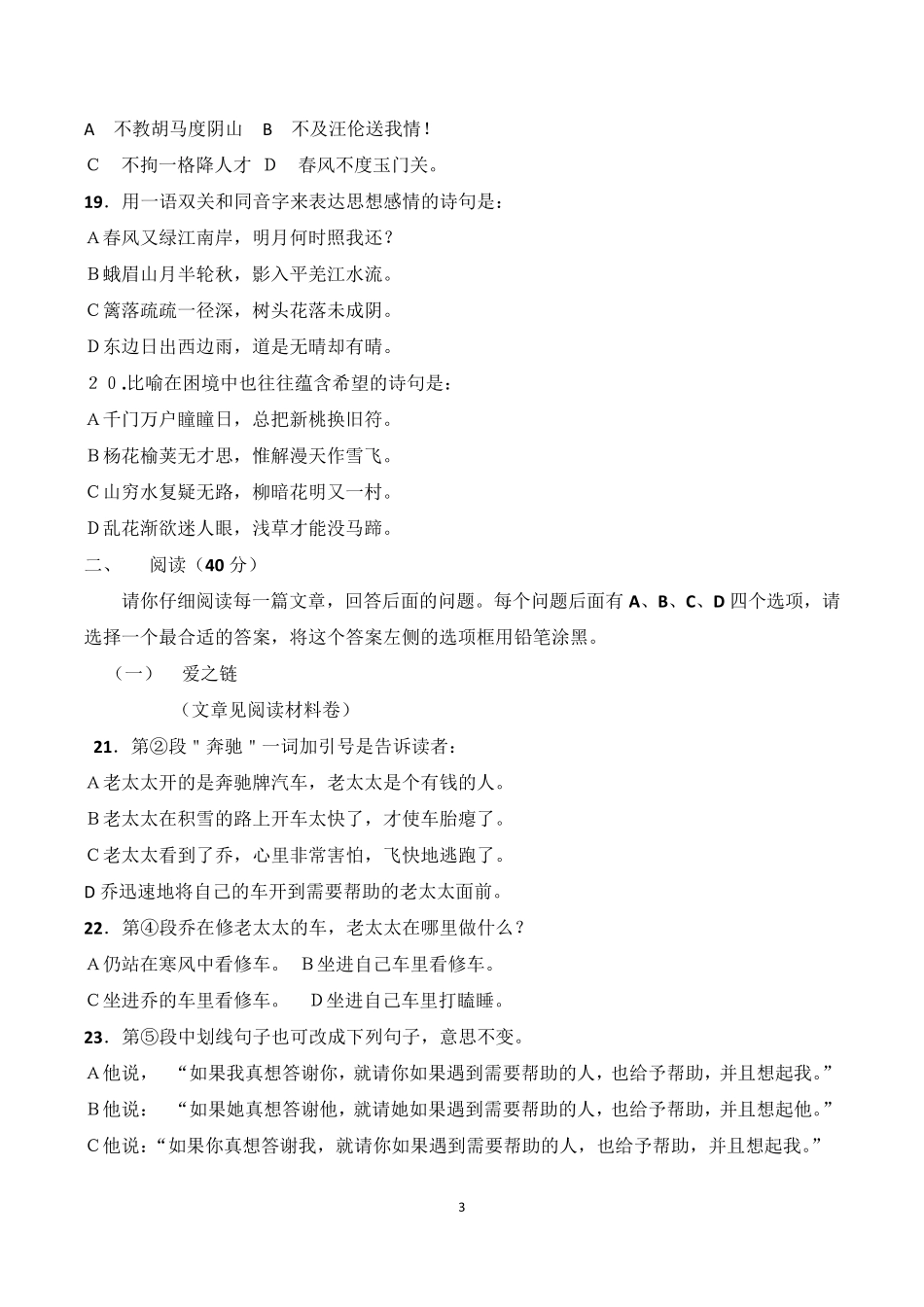 上海市小学五年级语文绿色指标试卷_第3页