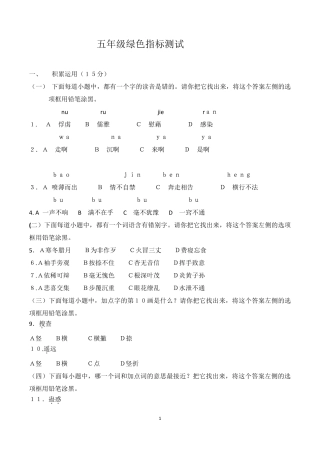 上海市小学五年级语文绿色指标试卷