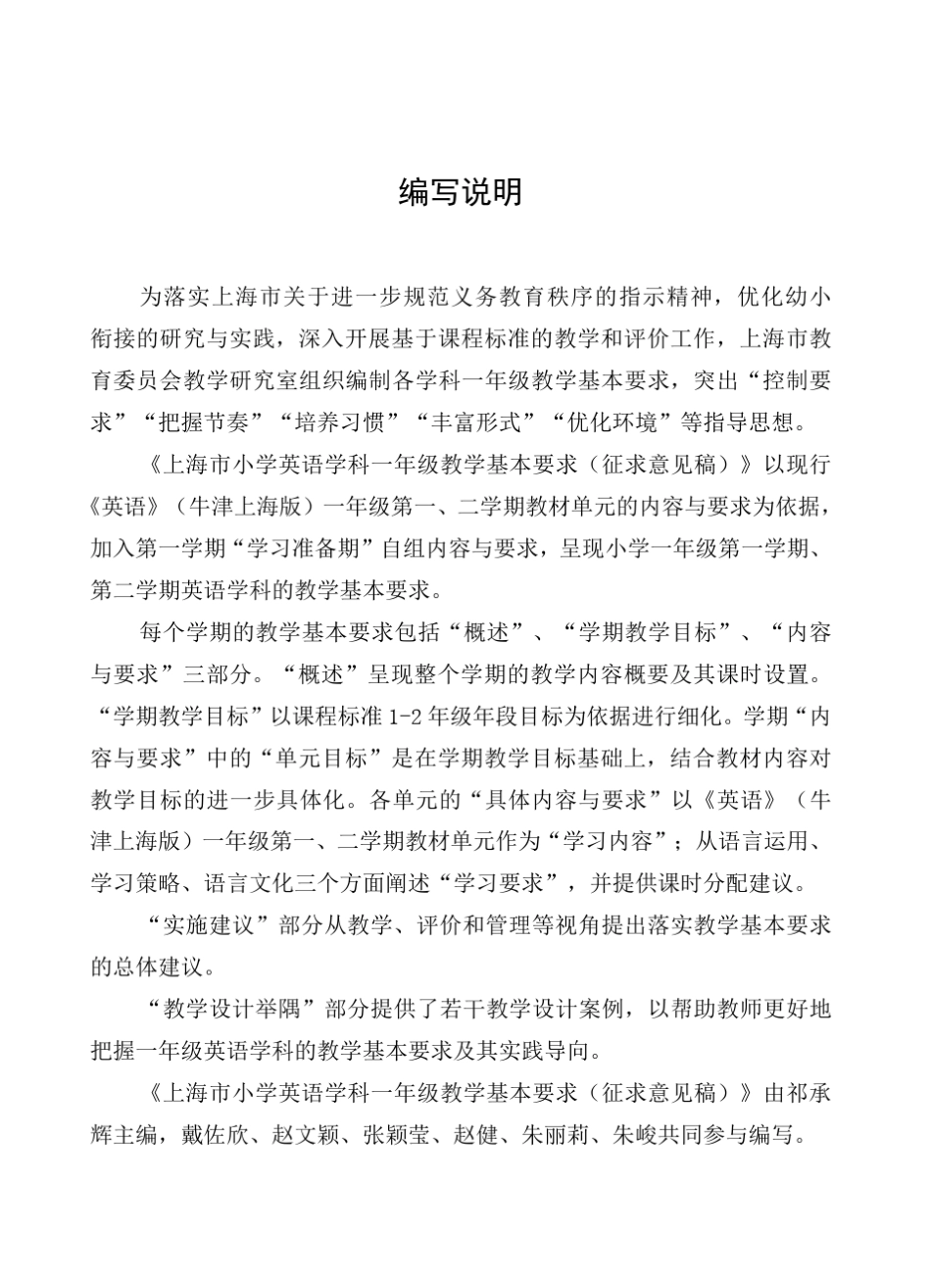 上海市小学一年级英语教学基本要求_第2页
