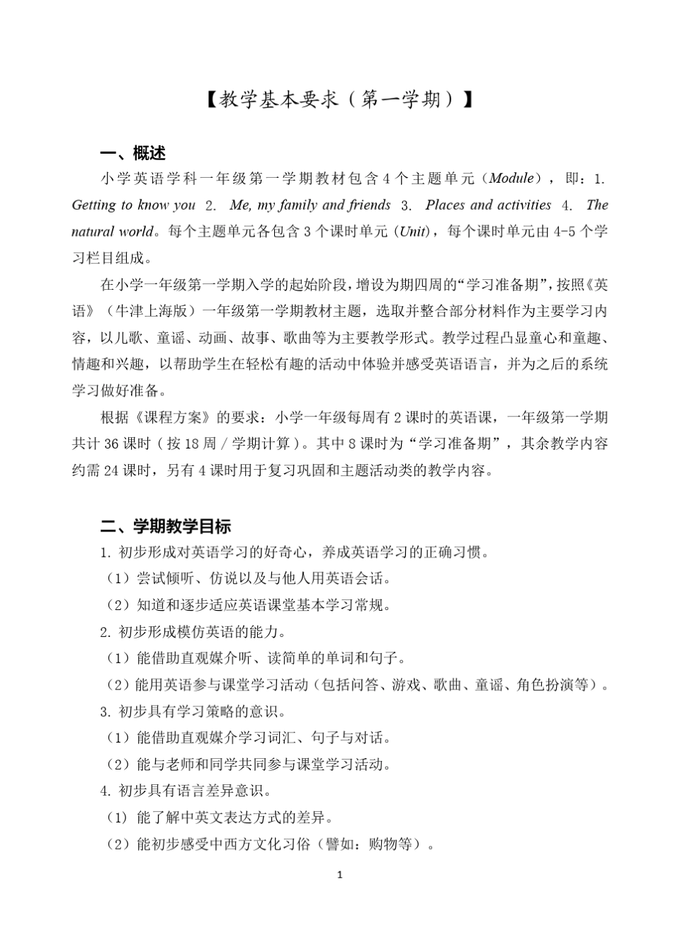 上海市小学一年级英语教学基本要求_第3页