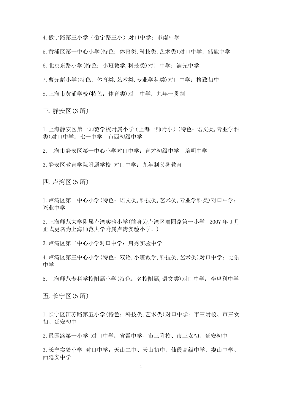 上海市小学排名_第2页