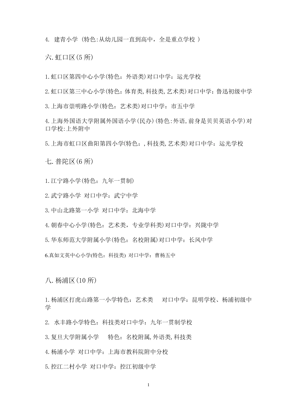 上海市小学排名_第3页