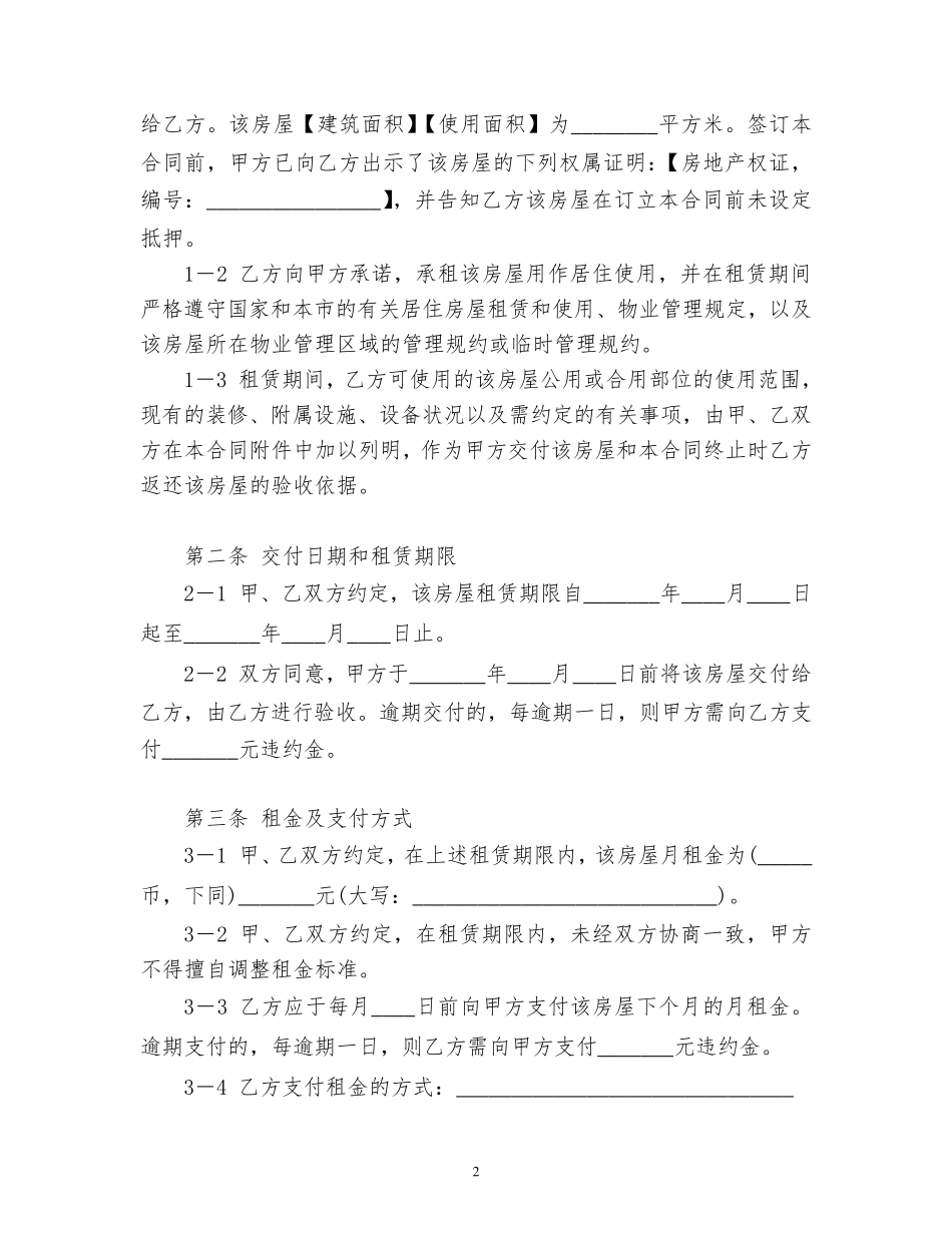 上海市居住房屋租赁合同(租赁备案详细版)_第2页