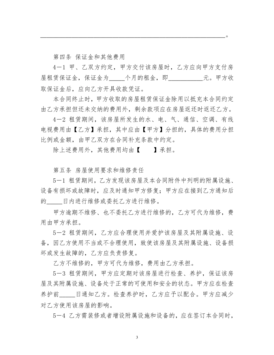 上海市居住房屋租赁合同(租赁备案详细版)_第3页