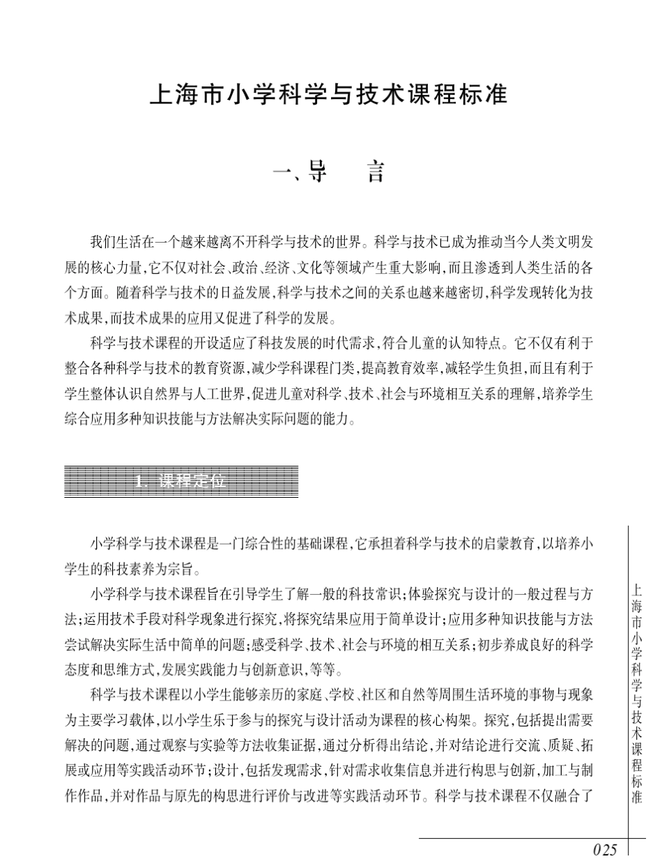 上海市小学科学与技.._第1页