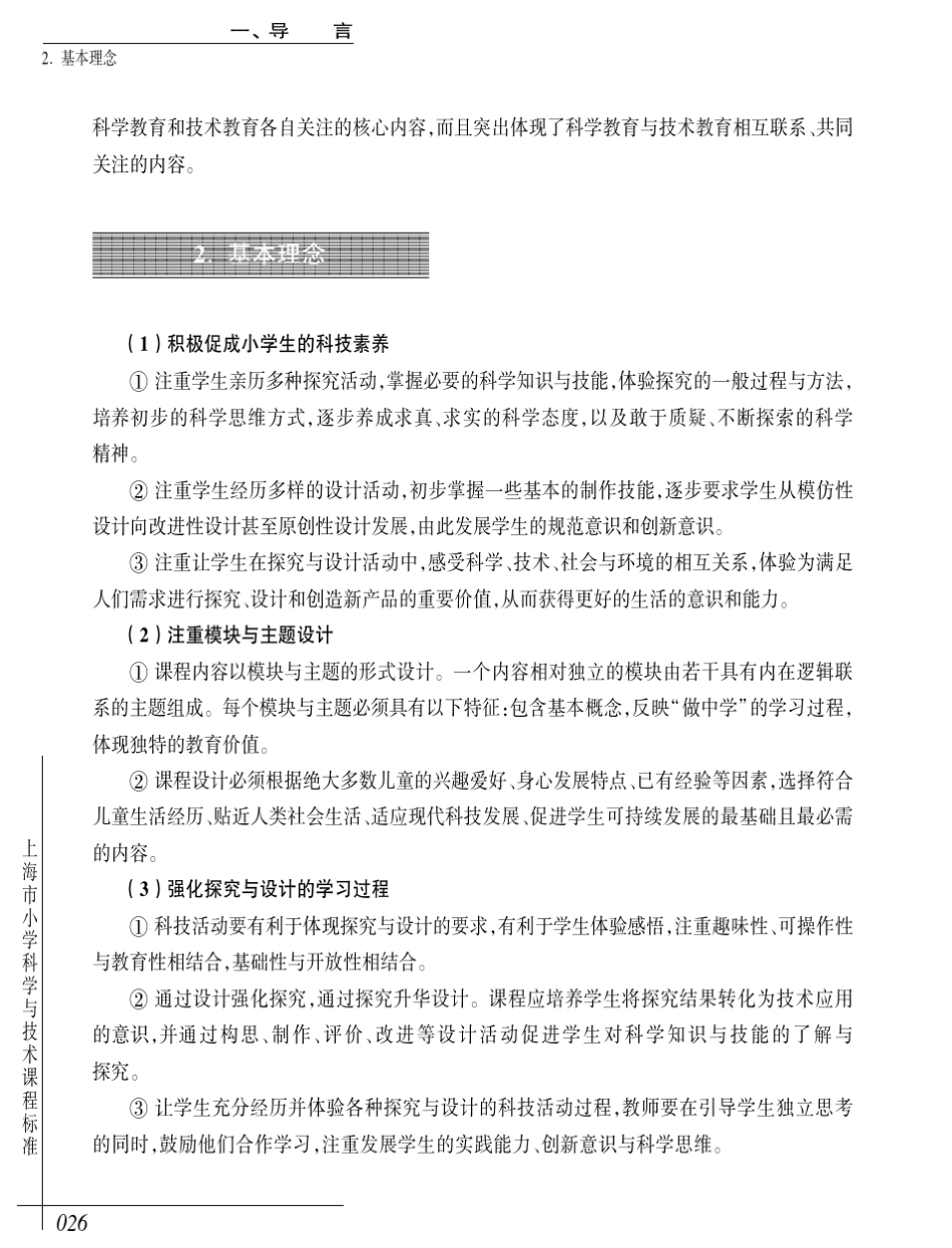 上海市小学科学与技.._第2页