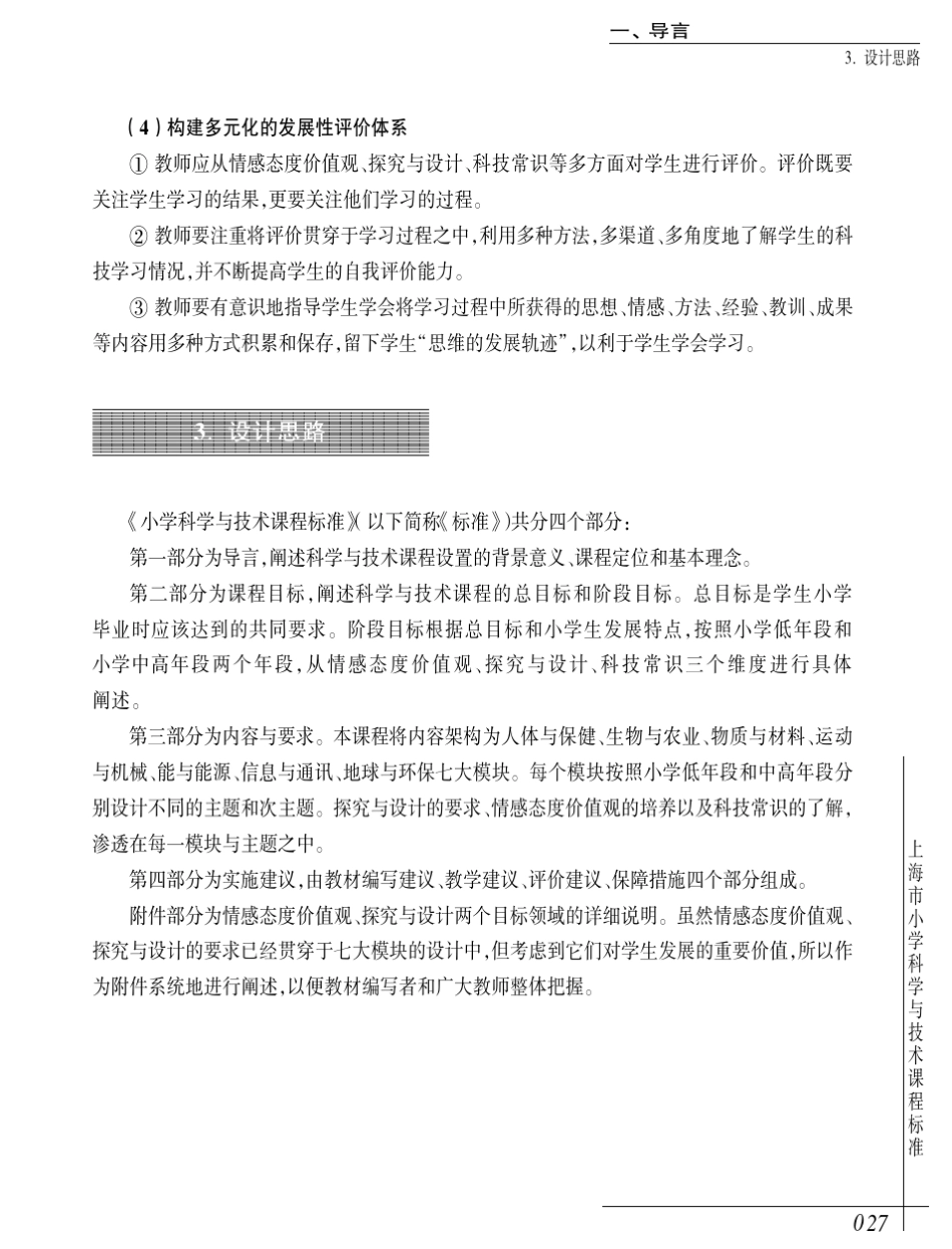 上海市小学科学与技.._第3页