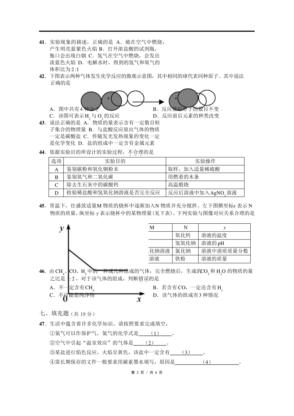 上海市崇明区2018届初三二模化学试题word版含答案_第2页