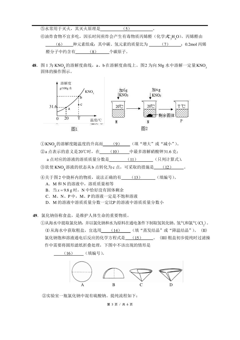 上海市崇明区2018届初三二模化学试题word版含答案_第3页