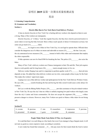 上海市崇明区2019届高三英语一模