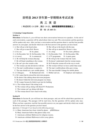 上海市崇明县2014届高三英语一模试卷(含答案及听力文字)