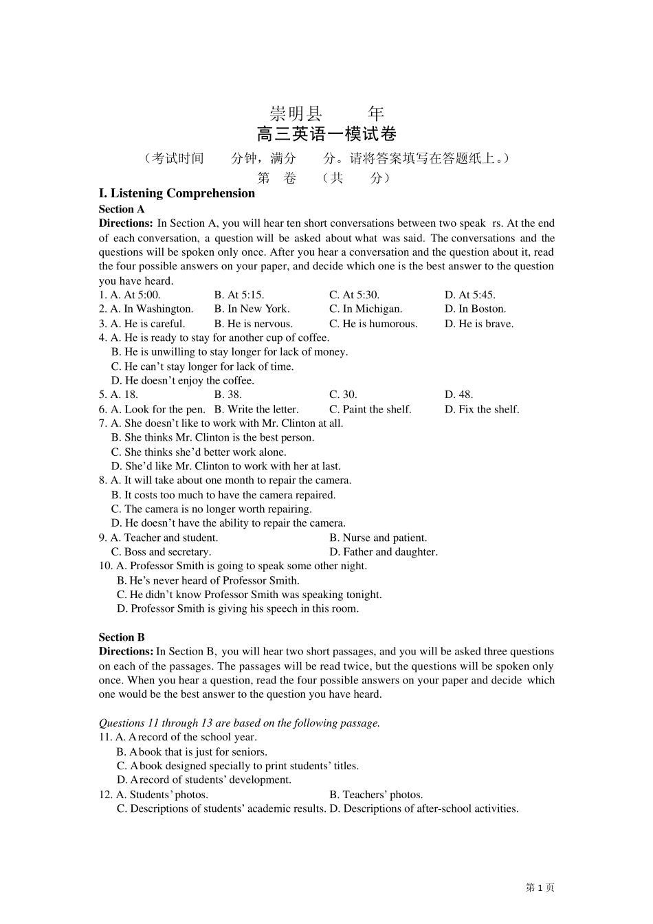上海市崇明县2012高三一模试英语试题及答案_第1页