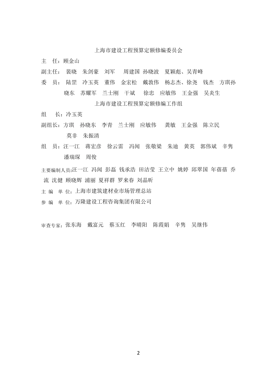 上海市工程与装饰预算定额_第2页