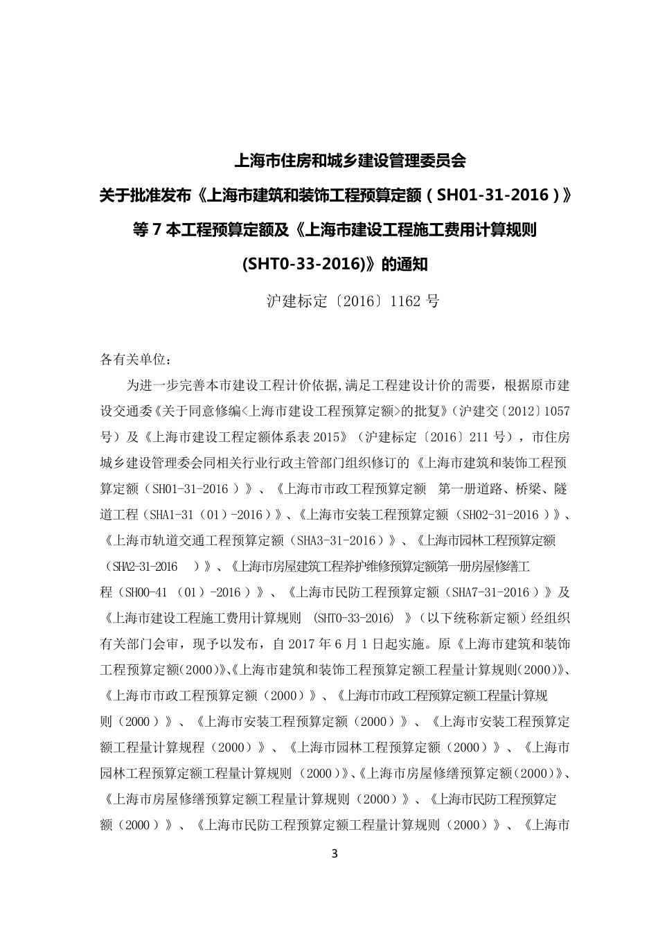 上海市工程与装饰预算定额_第3页