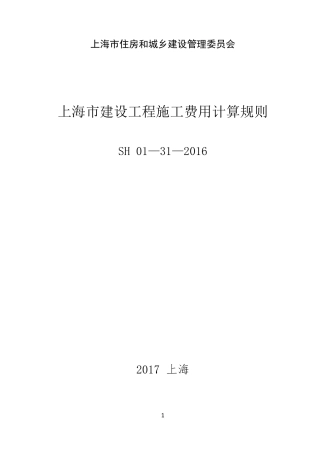 上海市工程与装饰预算定额