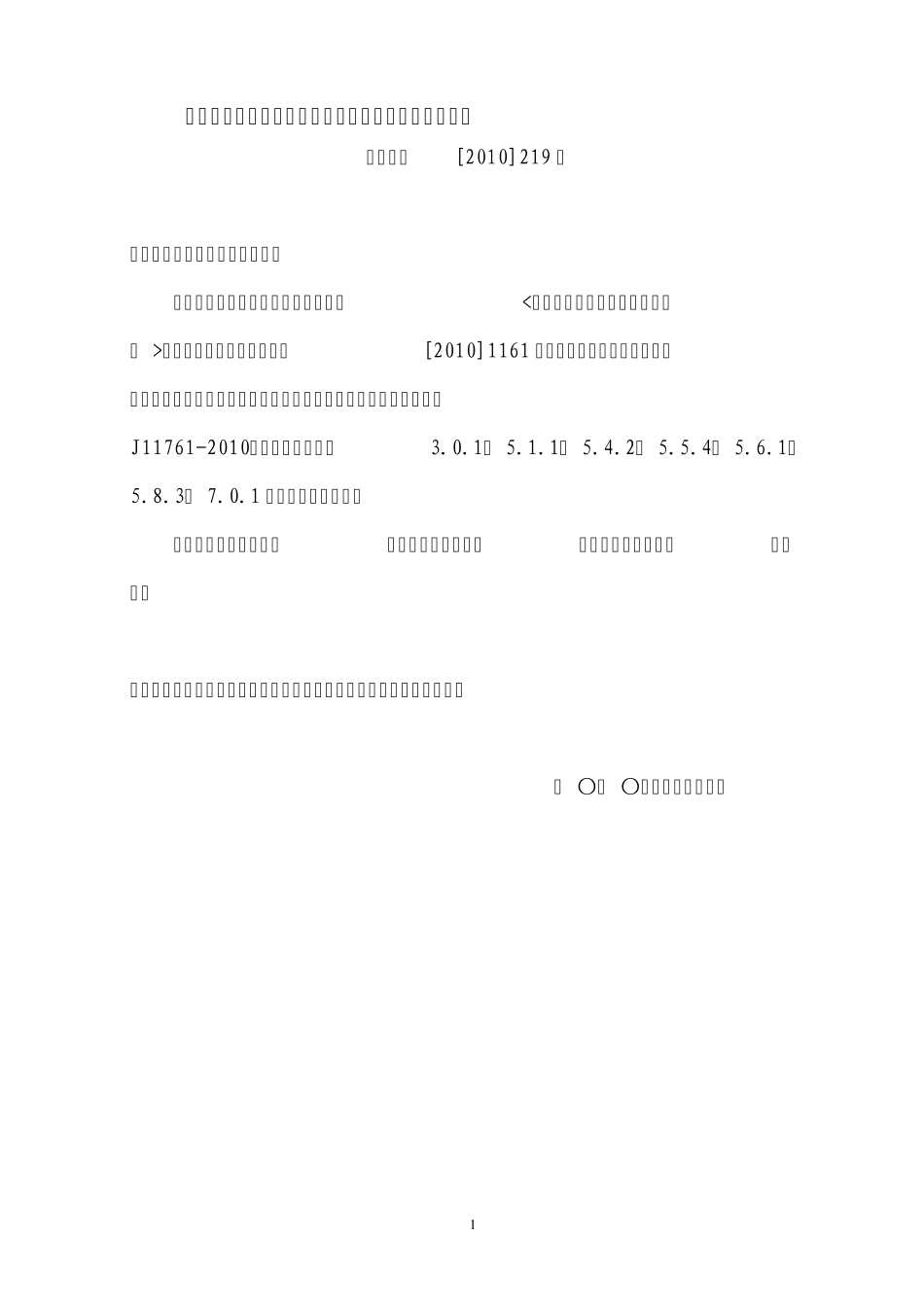 上海市工程建设规范DGJ089032010[120320]_第2页