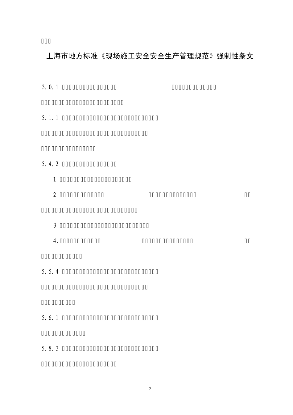 上海市工程建设规范DGJ089032010[120320]_第3页