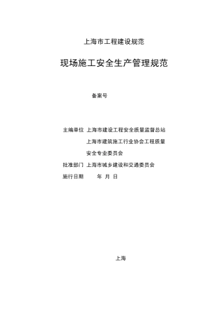 上海市工程建设规范DGJ089032010[120320]