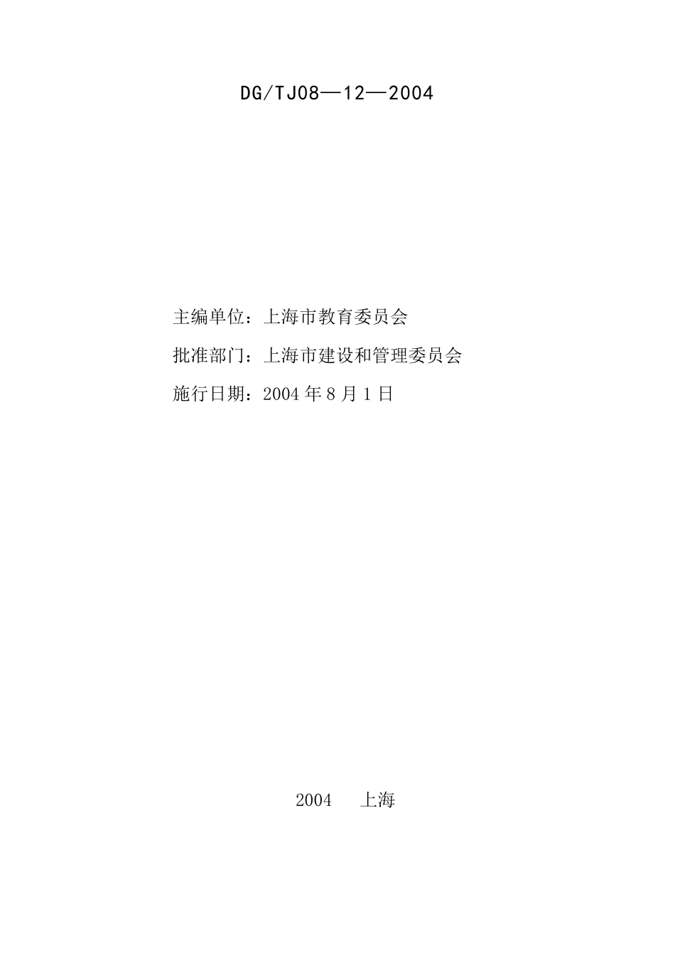 上海市工程建设规范《普通中小学校建设标准》_第3页