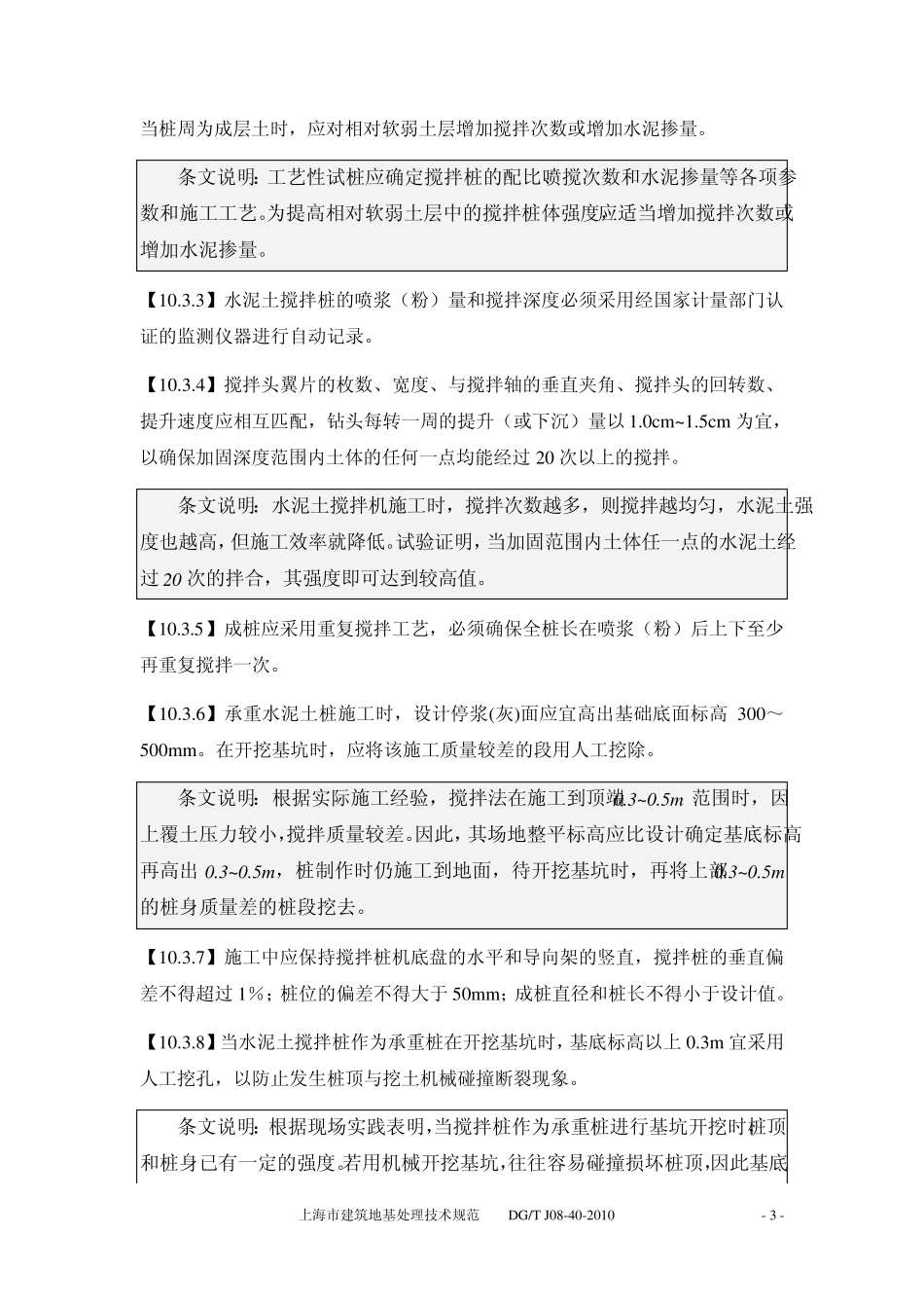 上海市工程建设规范地基处理技术规范_第3页