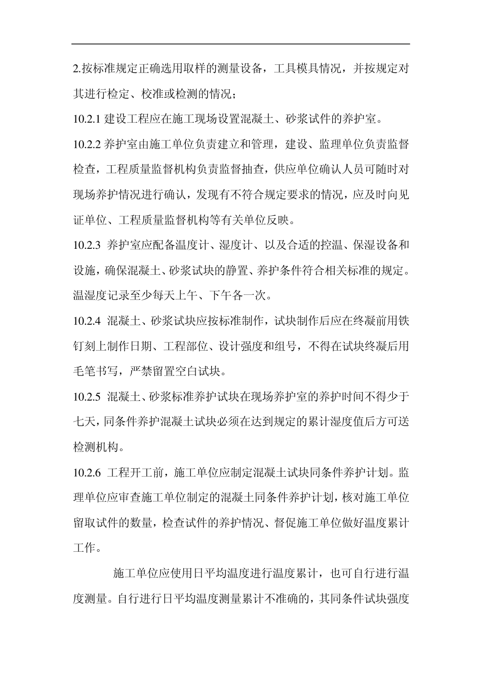 上海市工程建设规范建设工程检测管理规程DG_第3页