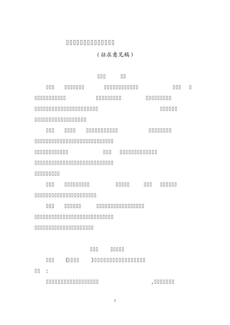 上海市工程总承包管理暂行办法_第1页