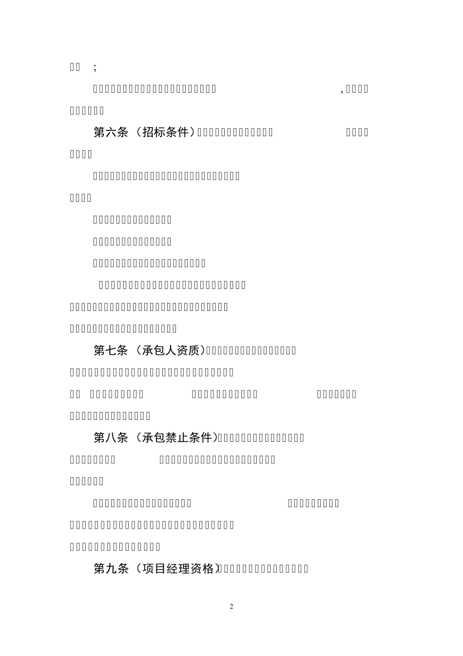 上海市工程总承包管理暂行办法_第2页