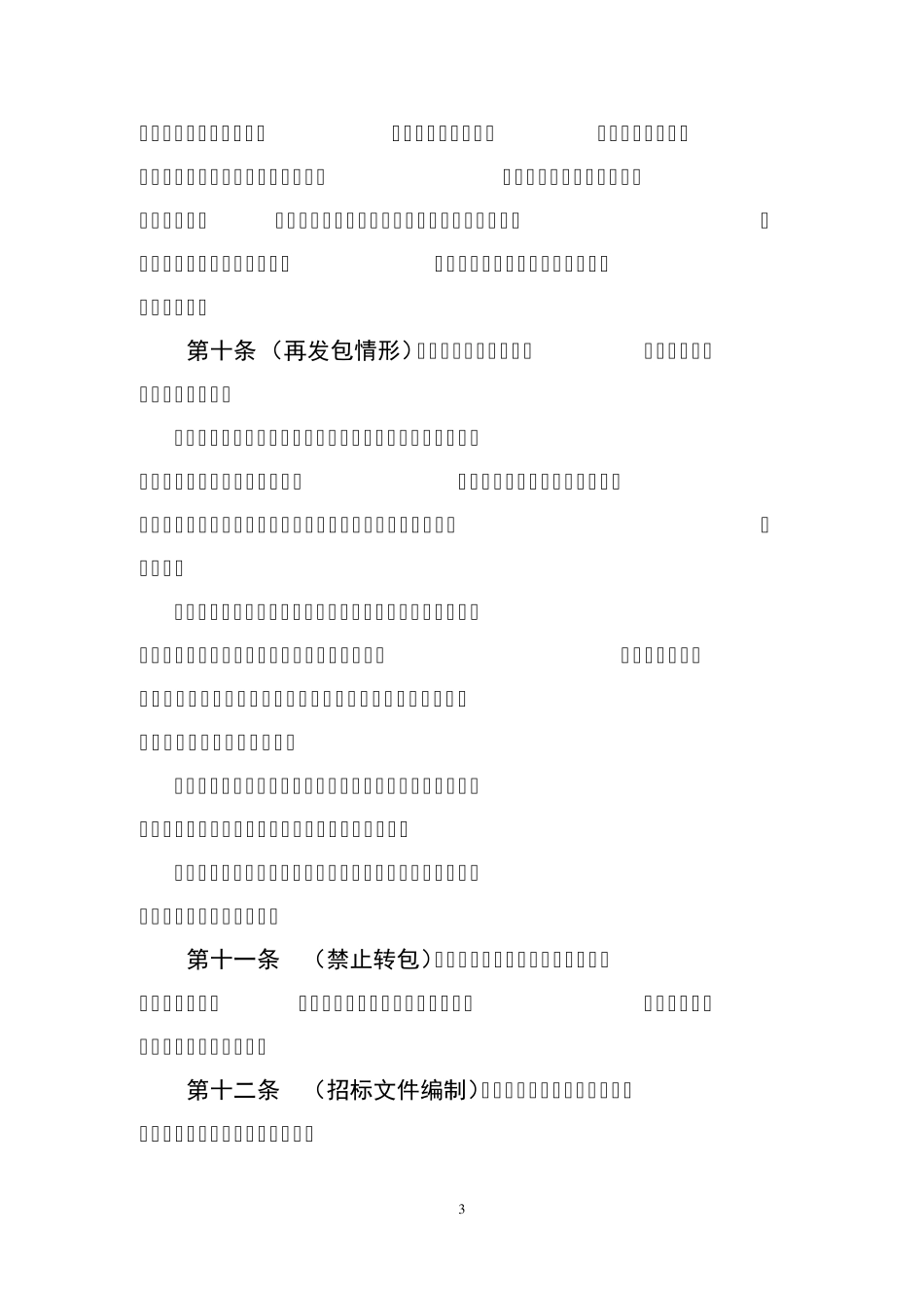 上海市工程总承包管理暂行办法_第3页