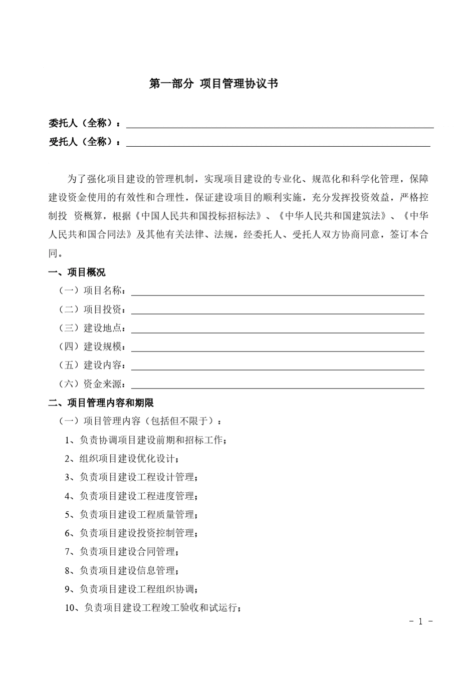 上海市工程项目管理合同示范文本_第3页