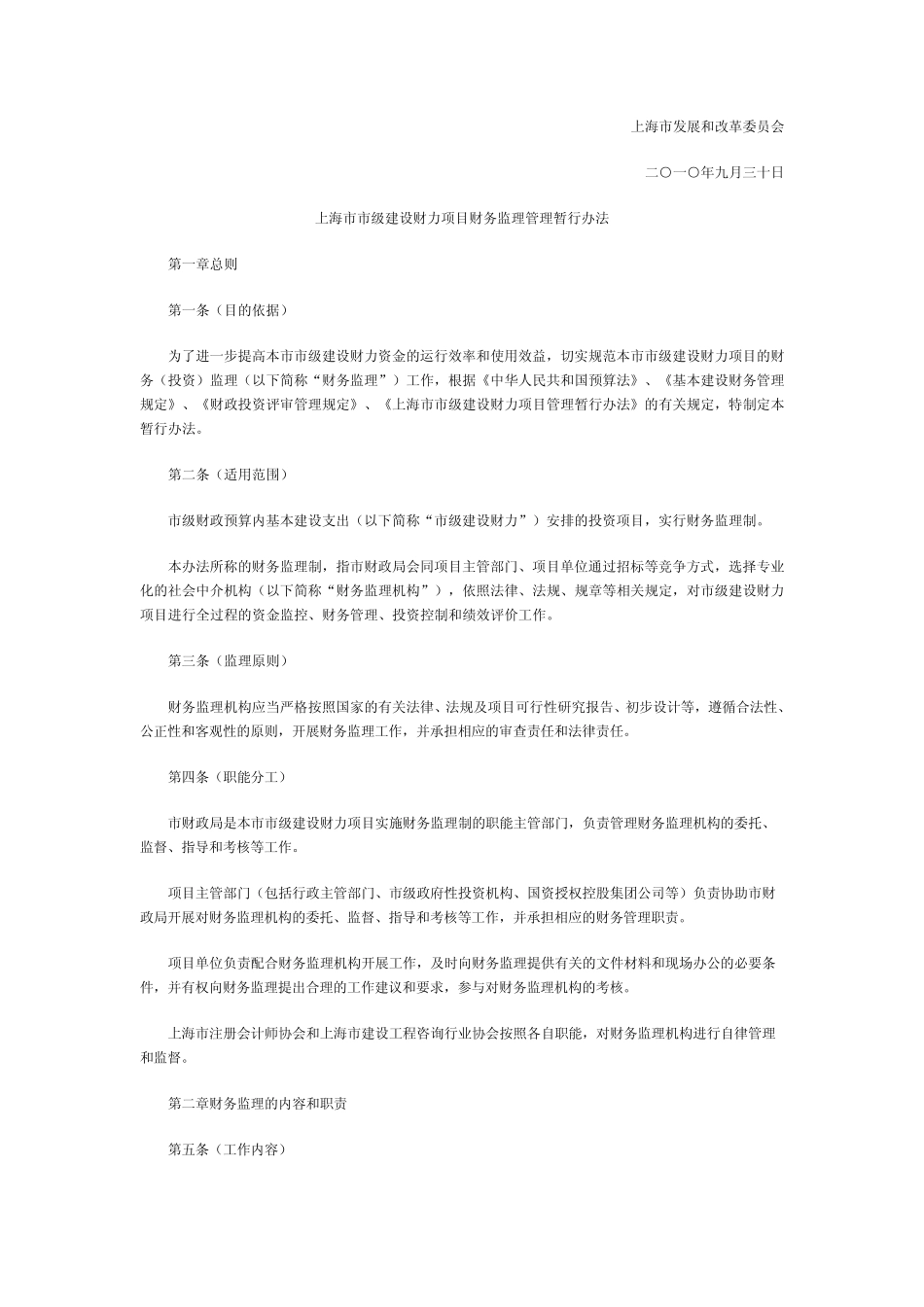 上海市市级建设财力项目审计监督暂行办法_第3页
