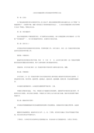上海市市级建设财力项目审计监督暂行办法