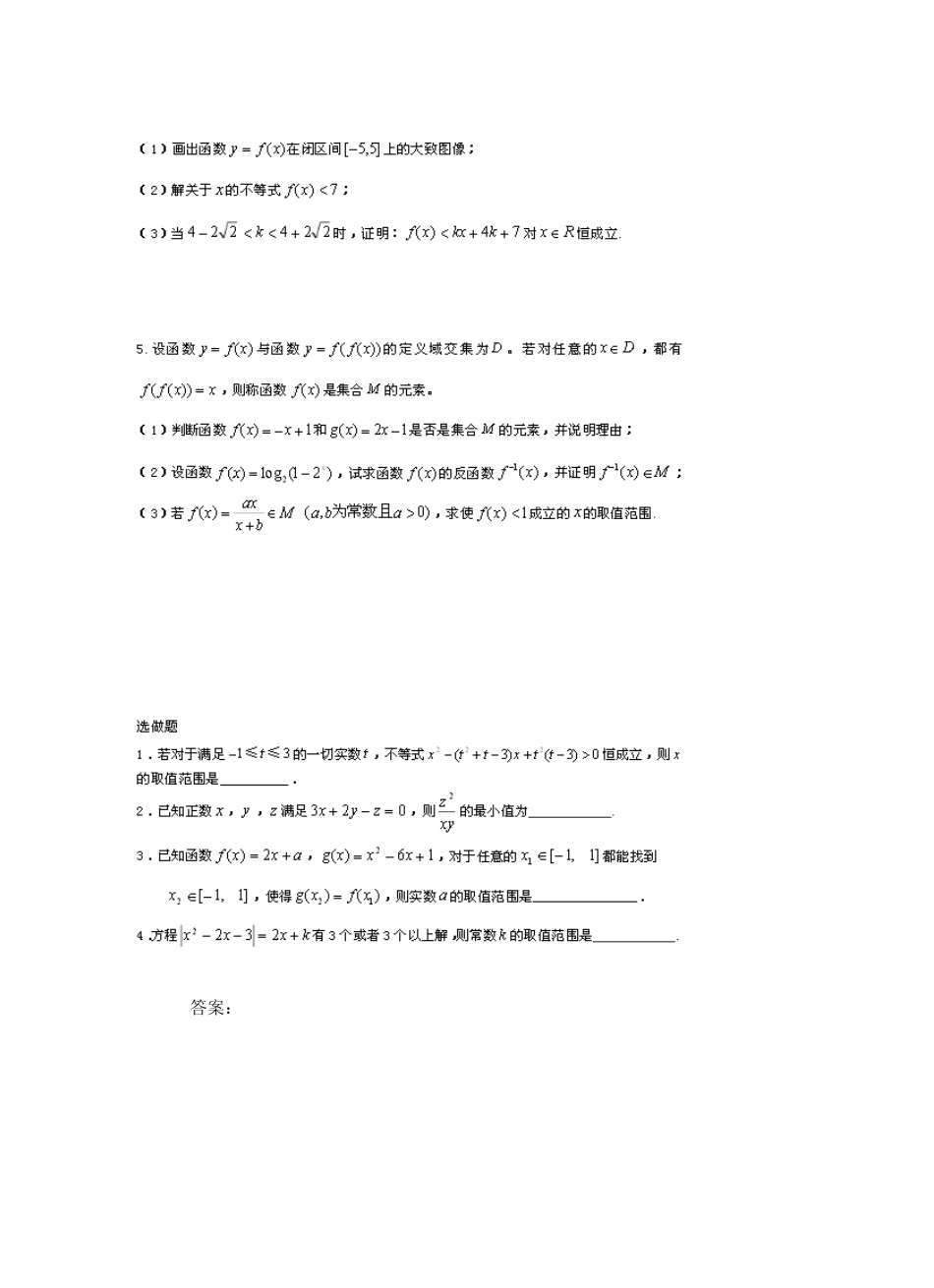 上海市市西中学20122013学年高一上学期期末考试数学试题_第3页