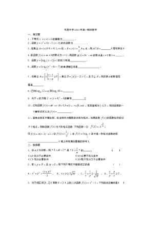 上海市市西中学20122013学年高一上学期期末考试数学试题