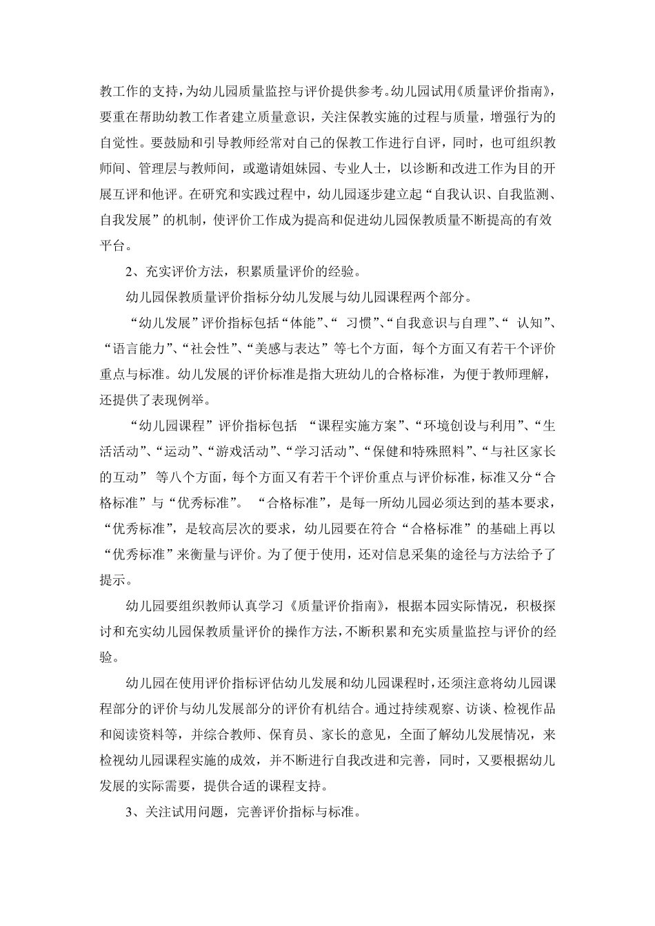 上海市幼儿园保教质量评价指南_第3页