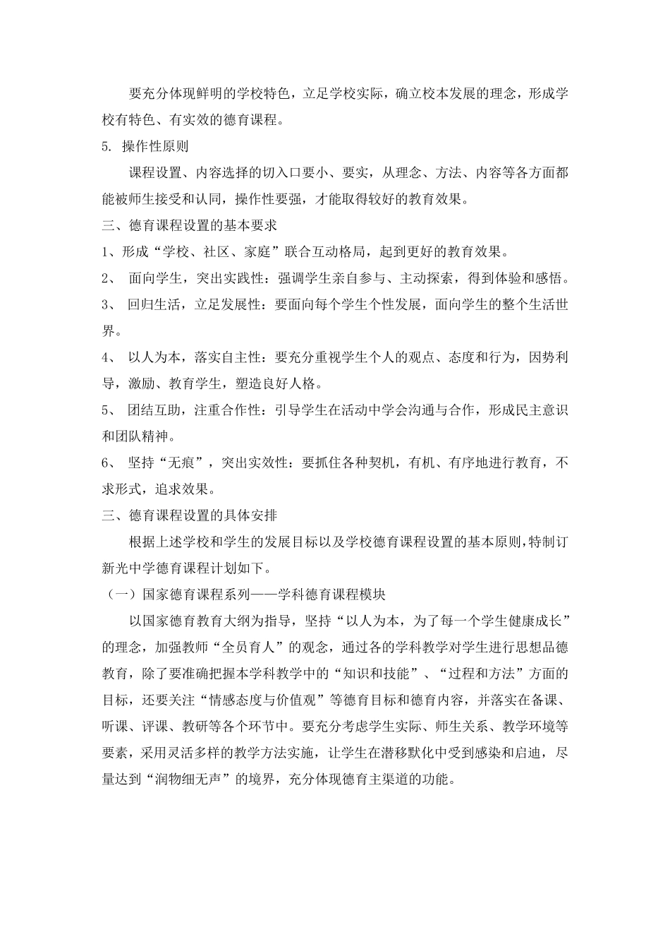 上海市延安实验初级中学德育课程实施计划_第2页