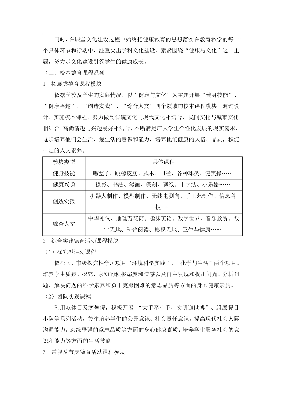 上海市延安实验初级中学德育课程实施计划_第3页