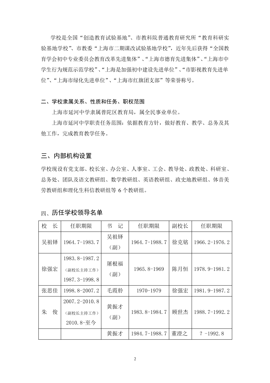 上海市延河中学组织沿革_第2页