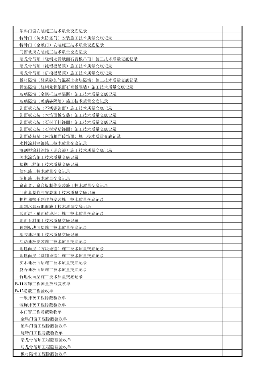 上海市建筑工程质量竣工资料_第2页