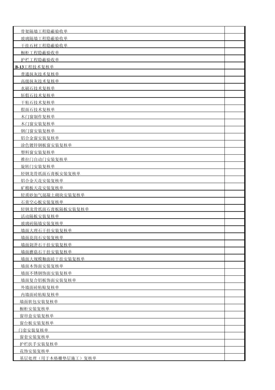 上海市建筑工程质量竣工资料_第3页