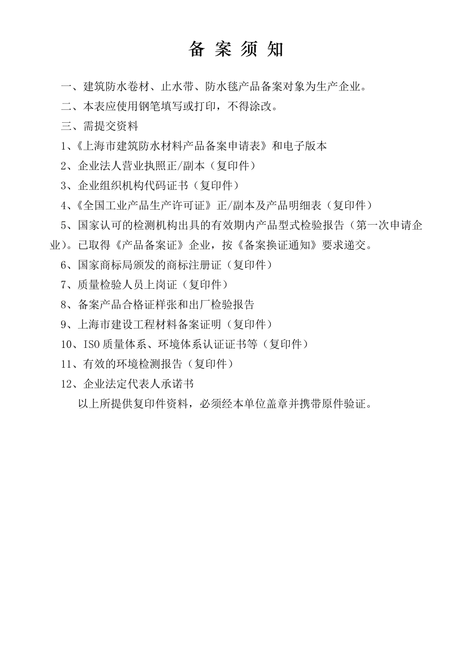 上海市建筑防水材料备案产品_第2页