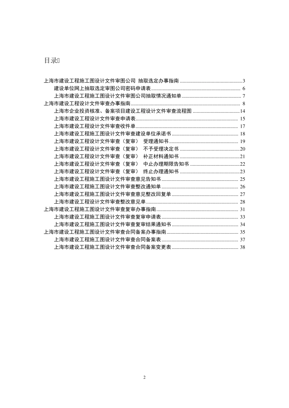 上海市建设工程审图指南_第2页