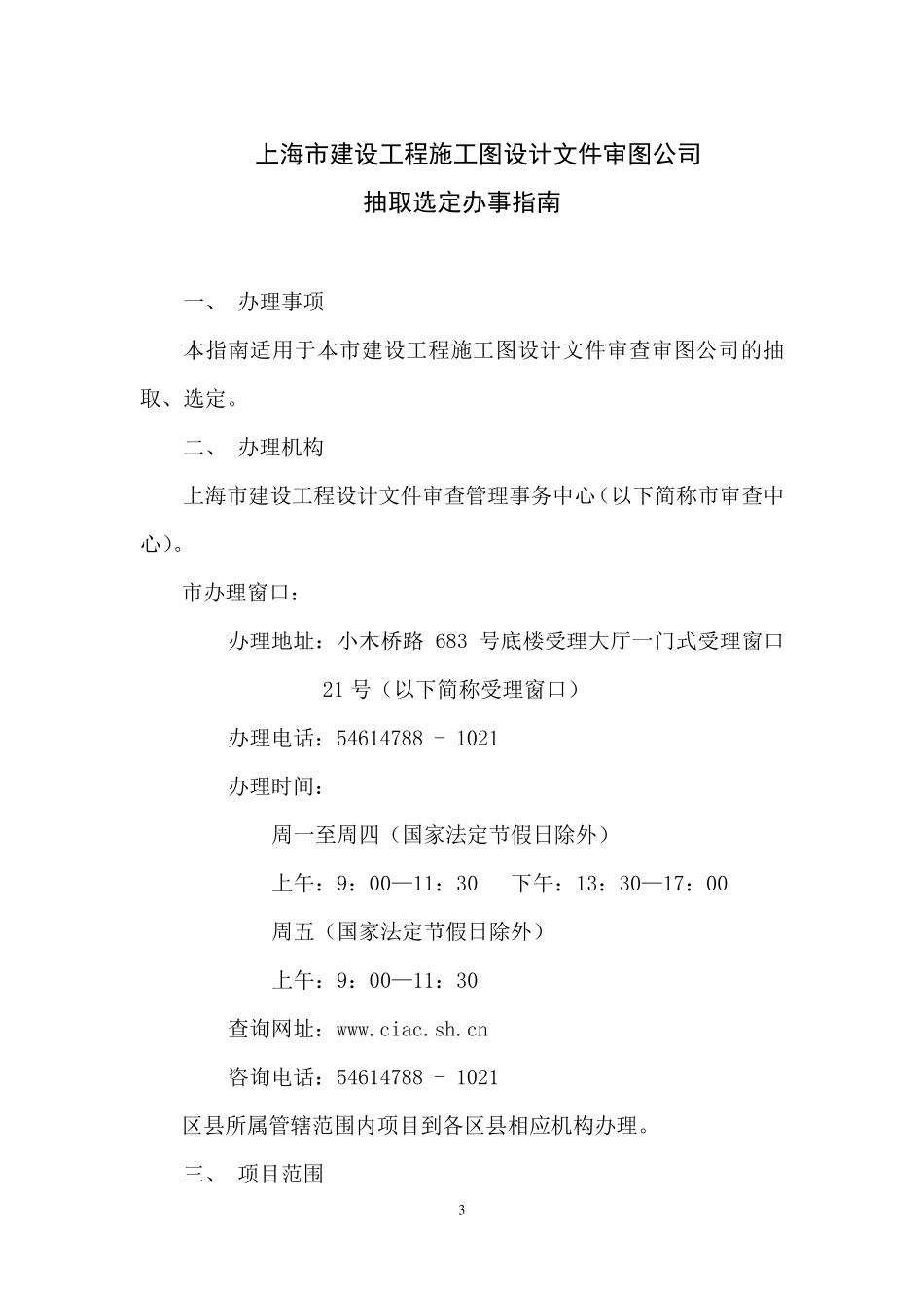 上海市建设工程审图指南_第3页